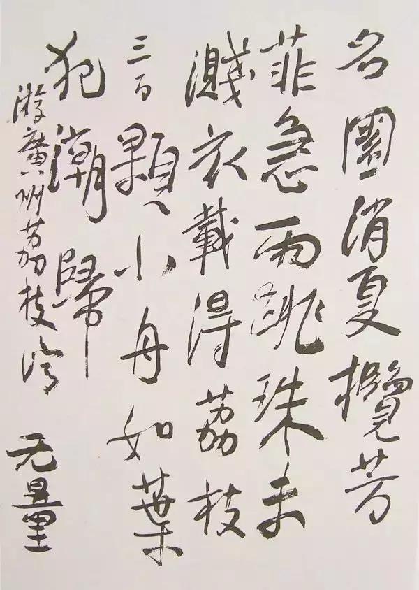 谢无量的书法，孩儿体？否也