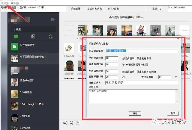 微信加好友出现欺诈原因,微信加好友话术容易封号么
