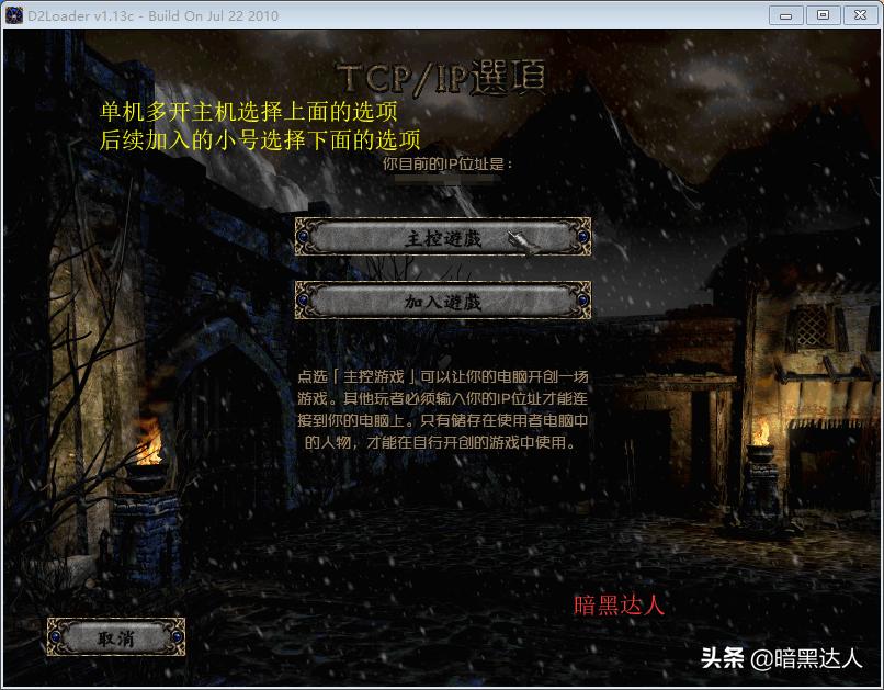 暗黑2三个远古人怎么打,暗黑2保护野蛮人任务