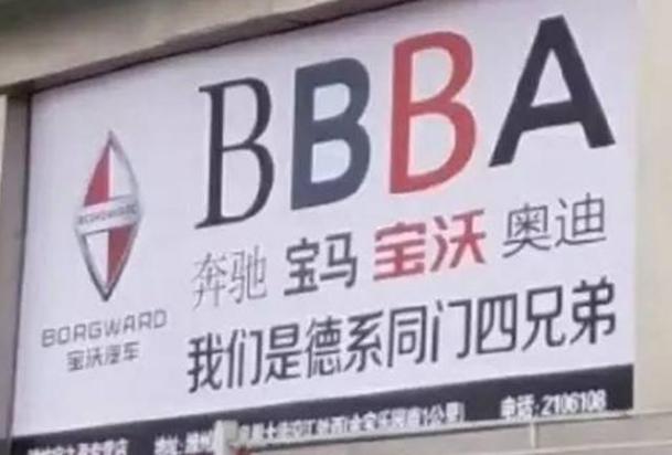 宝沃bbba多少钱,福田和宝沃哪个好
