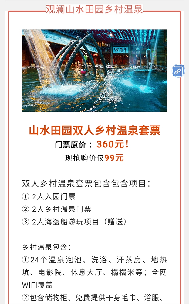 观澜山水田园乡村汤泉预约,深圳观澜山水田园乡村汤泉