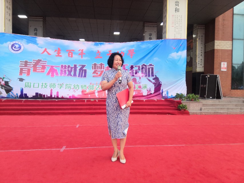周*技口**师学院隆重举行“青春不散场、梦想正起航”幼师部毕业汇演