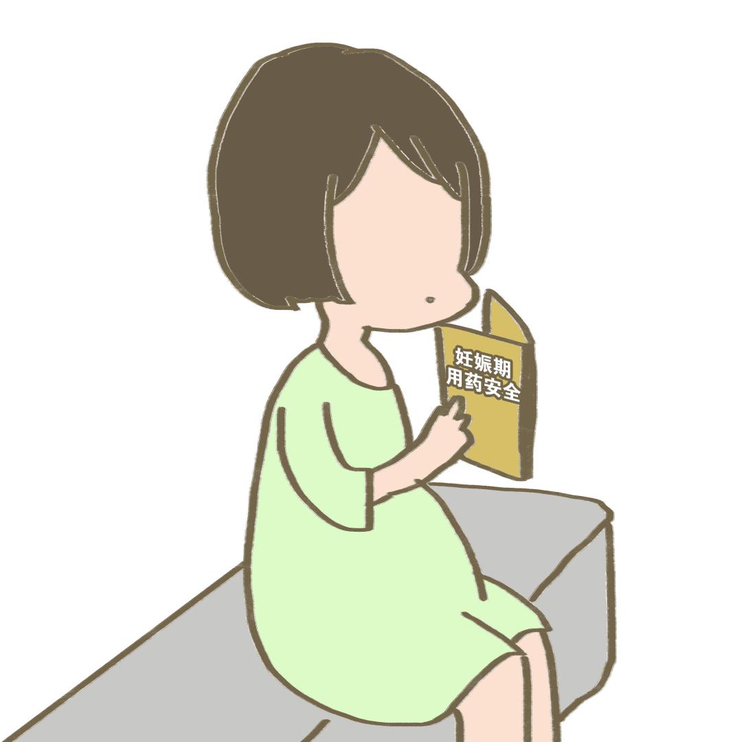 “药神”养成指南（孕妇篇）