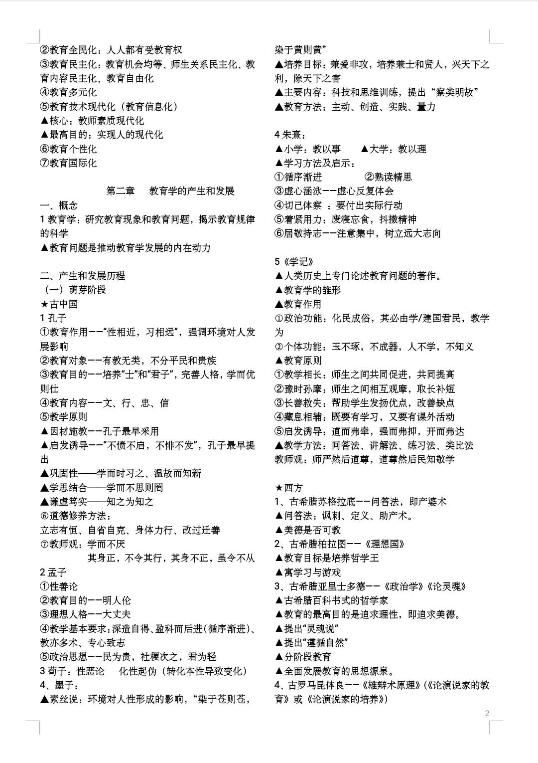 教师招聘教育综合知识高频考点,教师资格证教育学心理学必背100题