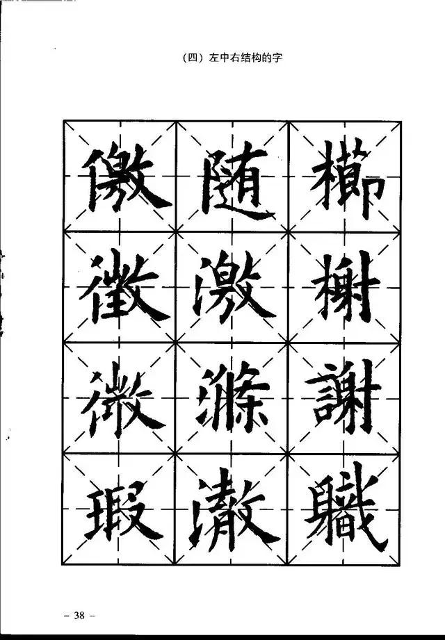 柳体楷书字帖入门,楷书初学入门字帖图片