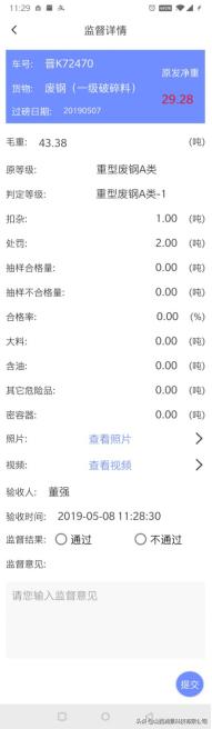 废钢收货“智能化”——山西安泰集团废钢业务远程完成｜润景科技