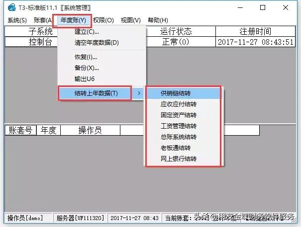 财务软件分析,财务软件t+