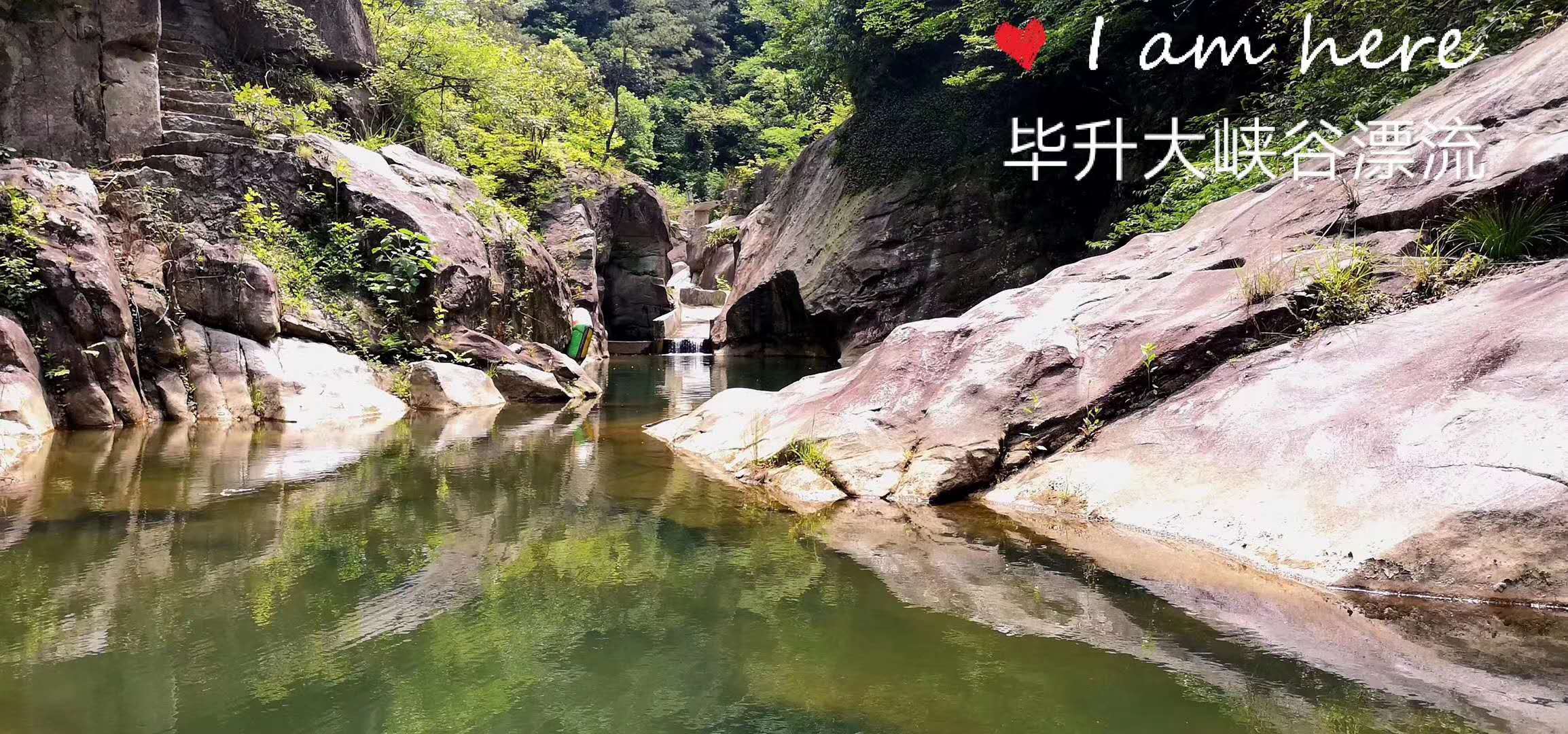 英山毕升漂流全程多久,英山毕升大峡谷漂流