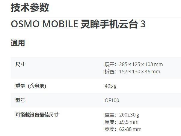 二手手机稳定器选购指南,新手买稳定器应该买什么样的