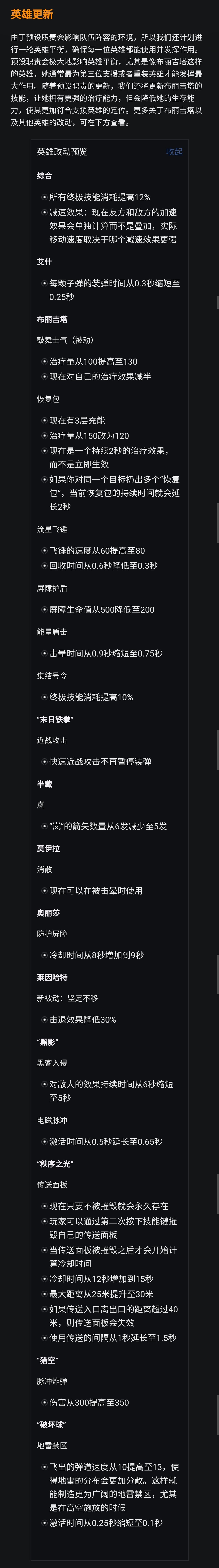守望先锋新版本排位规则,守望先锋大加强