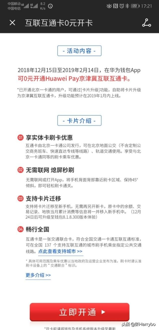 nfc坐地铁和公交有没有优惠,华为nfc能刷公交车吗
