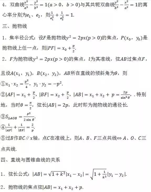 高中数学人教版公式总结大全集,高中数学重要公式大全完整版