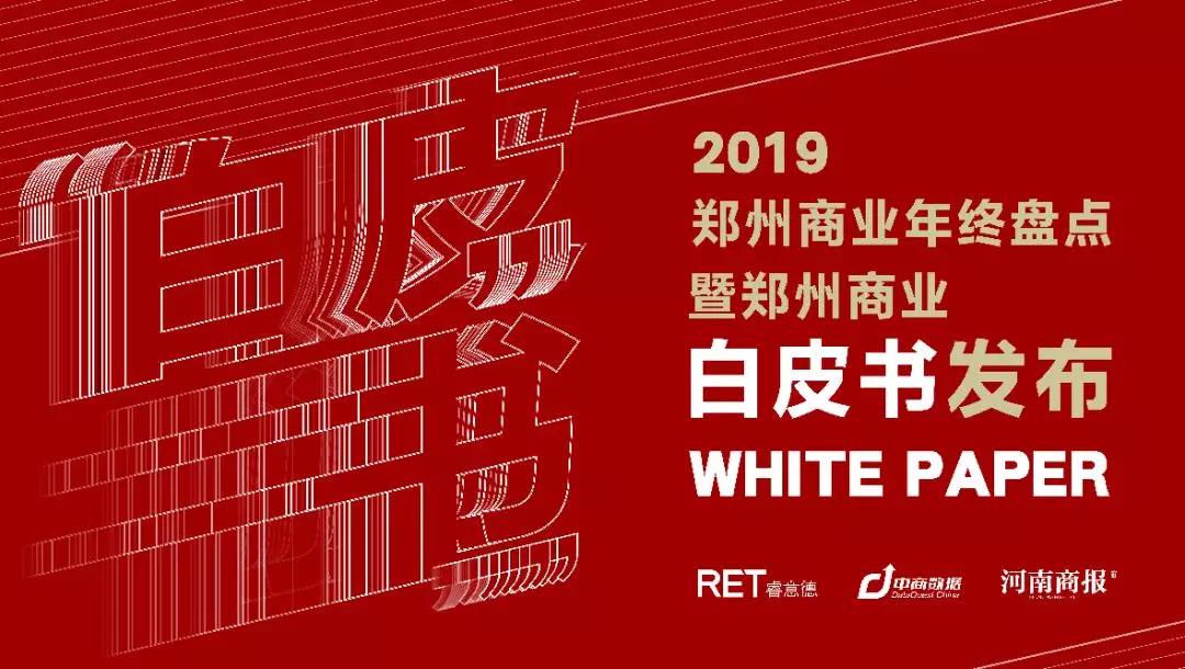 郑州2020年商业规划,2020年郑州商业版图