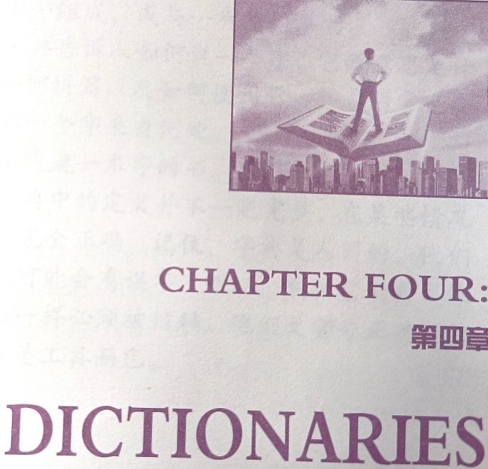 巨变学习法系列:如何使用字典(中英对照)