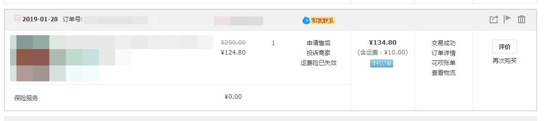 天天315——某宝的维权之路