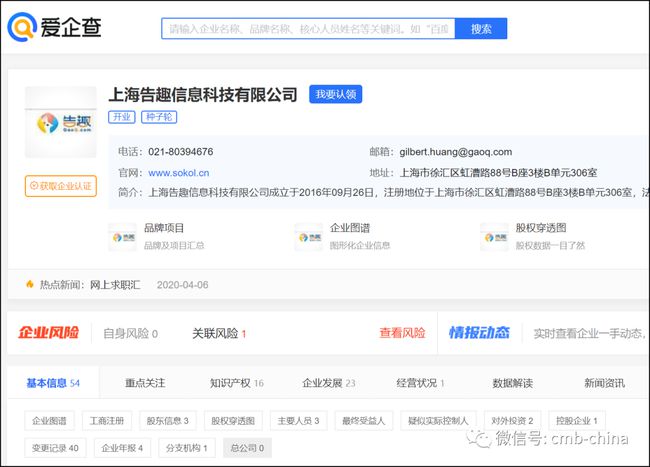 一个给“P2P界诈骗夫妻档”洗地的营销公司出来作妖：上海告趣