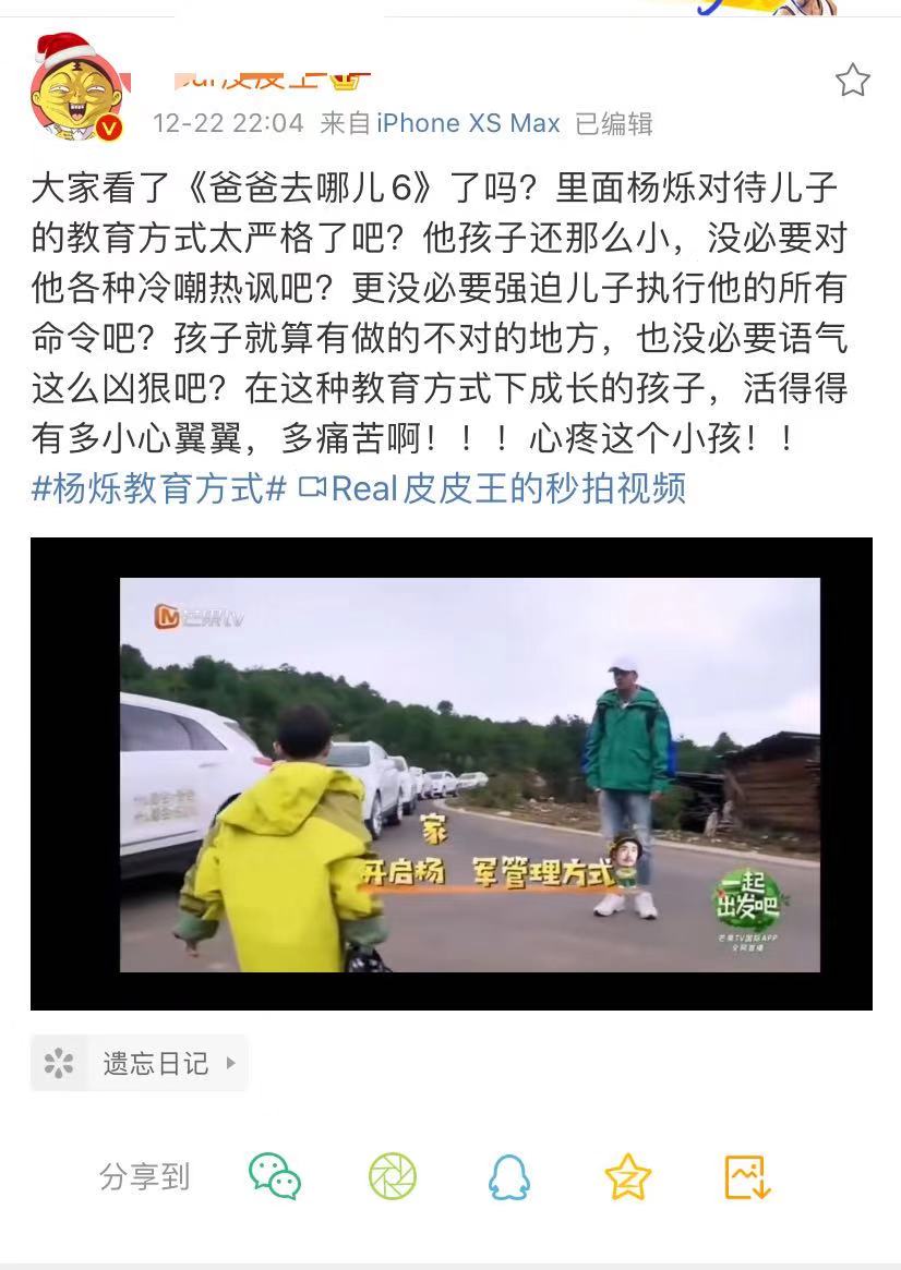 杨烁反思教育,杨烁教育儿子道歉视频