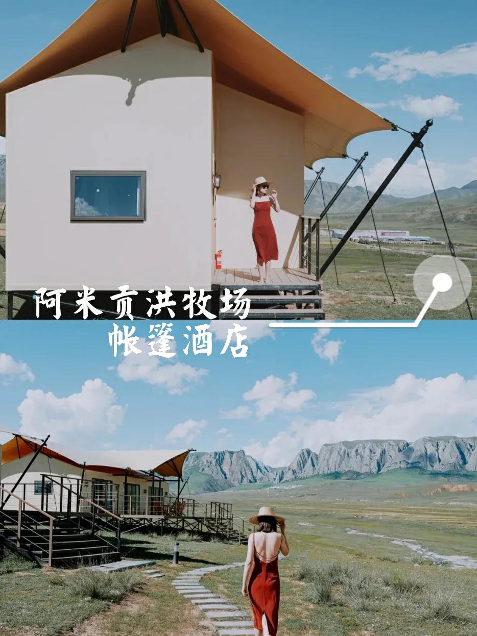 青甘乌托邦营地,青甘独特住宿