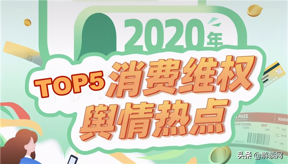 中国消费舆情,新消费舆情爆棚榜单
