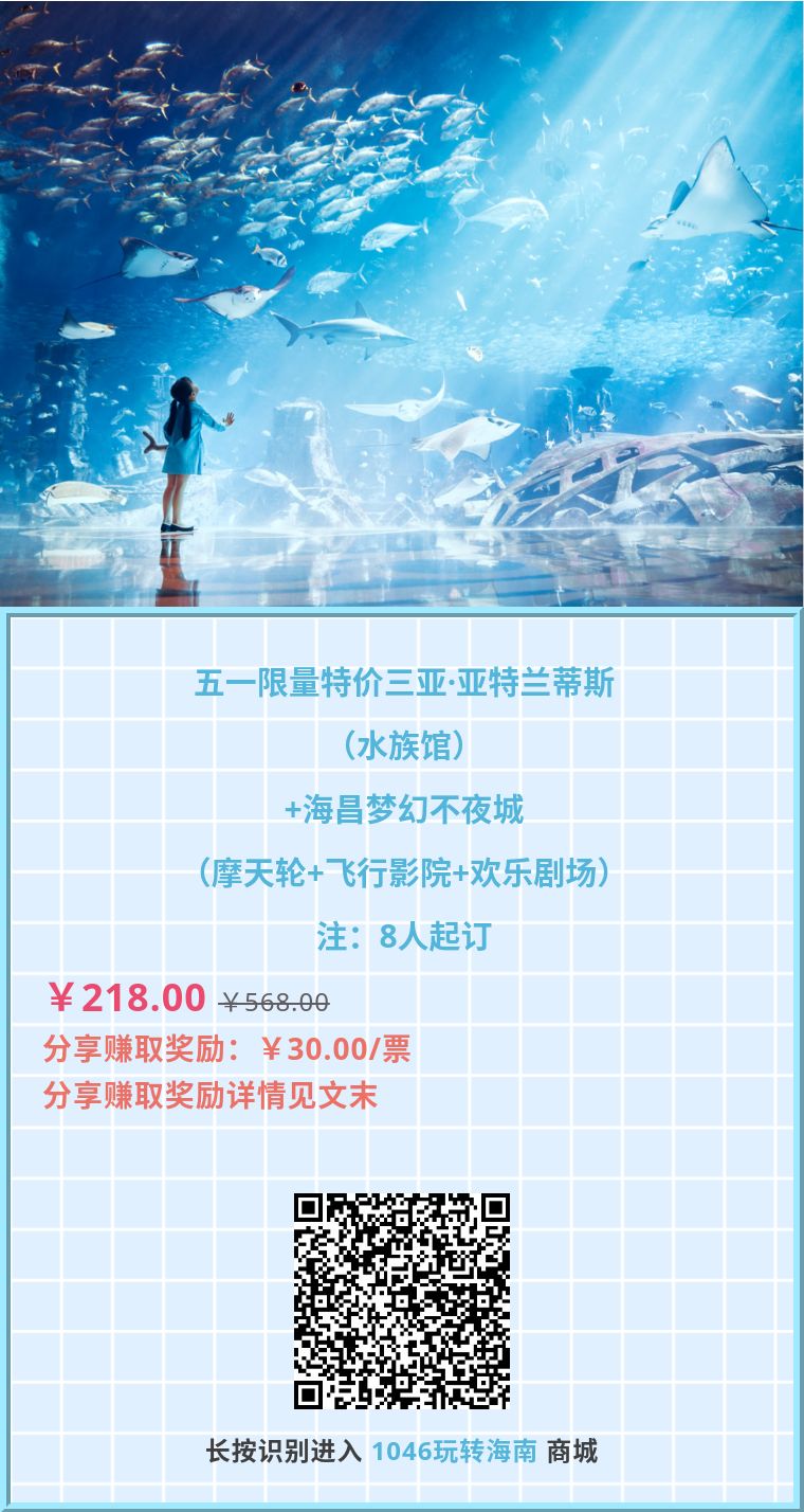 三亚亚特兰蒂斯五一自由行套餐,海南亚特兰蒂斯免费游玩