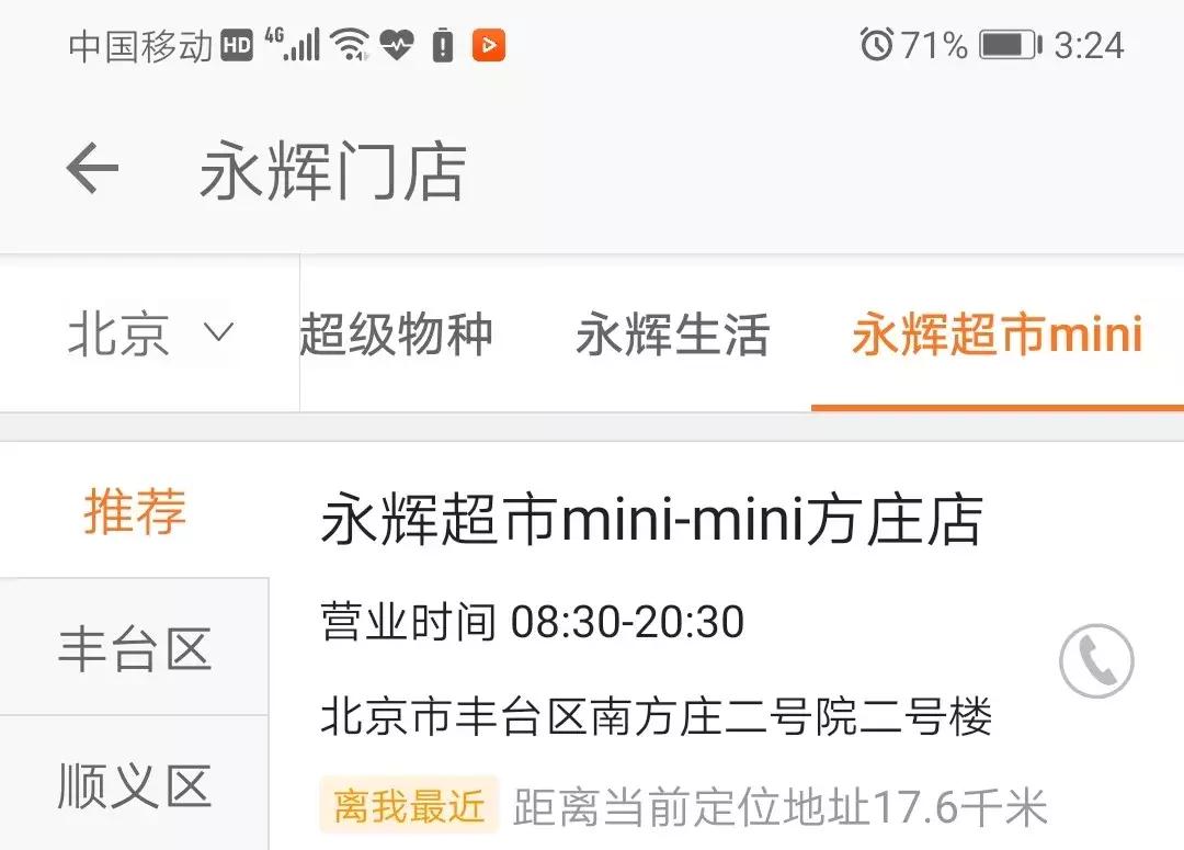 【深度】永辉止血
