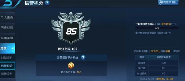 王者荣耀信誉积分75分如何恢复,王者荣耀信誉积分76分怎么恢复
