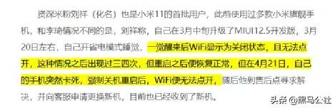 小米11wifi打不开,小米翻车了