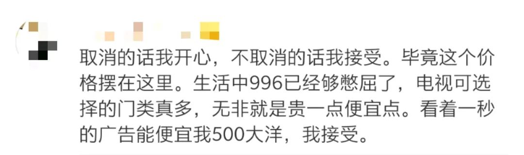 “让你看广告是为你好！”这句话被网友怼上热搜……
