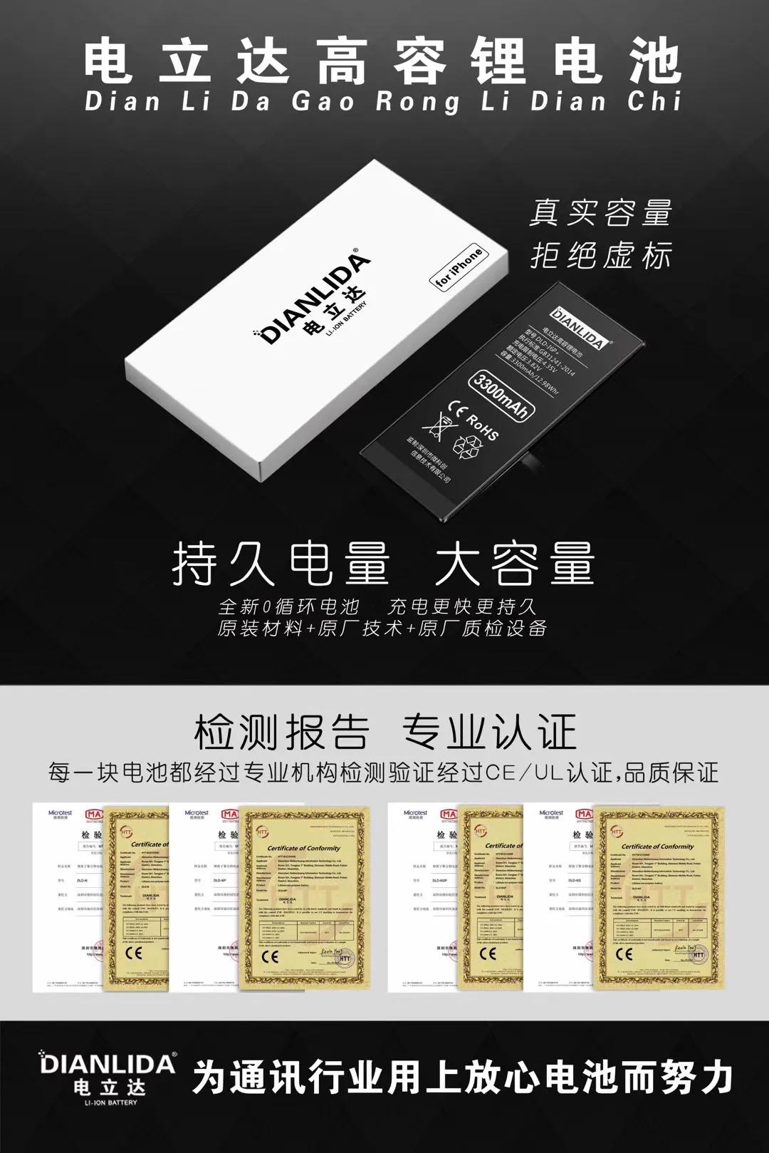 电立达电芯,电立达苹果电芯