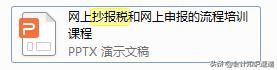 最新版会计报税,会计电子报税流程如何