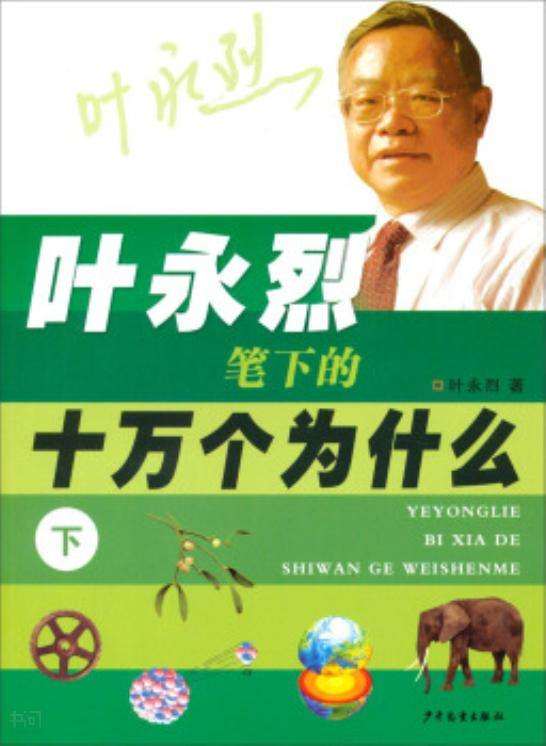《十万个为什么》作者叶永烈病逝,陈伯达送过他书法