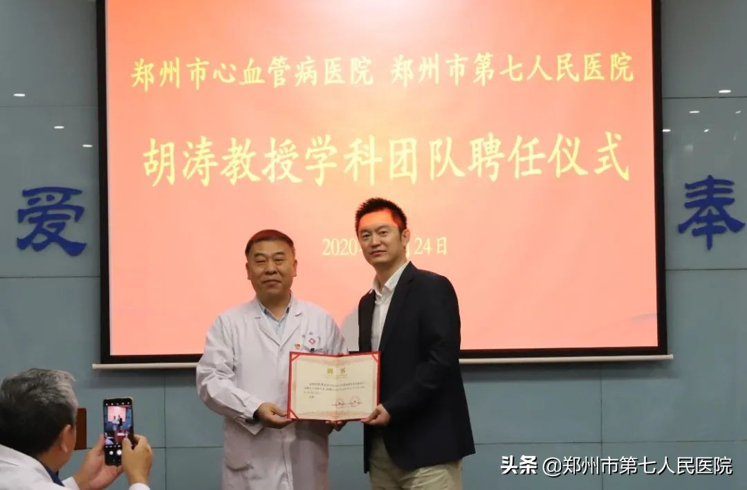 西京医院胡涛教授受聘为郑州市心血管病研究所名誉所长