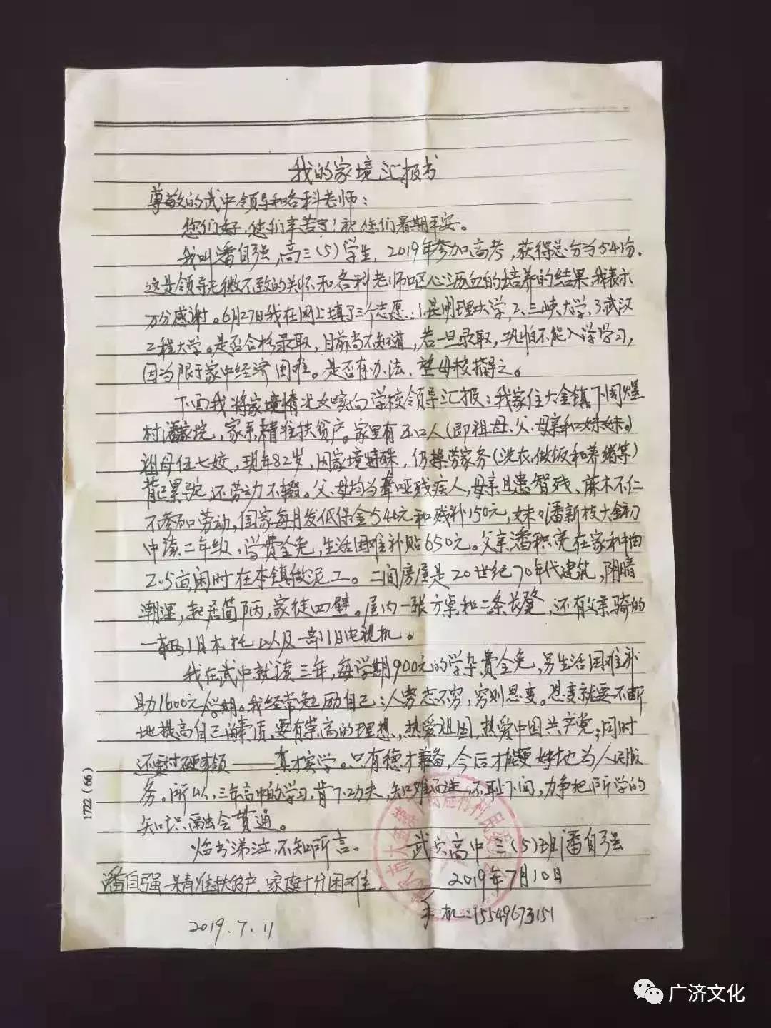 大金镇下周煜学子潘自强，尘世苦难挡不住你奔向昆明大学脚步