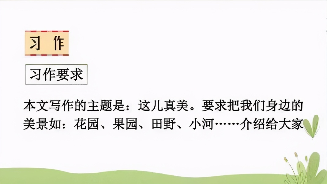 三年级优秀范文50个字,这儿真美作文三年级优秀范文