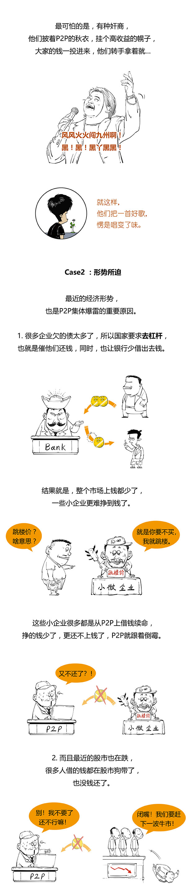 p2p解析视频,p2p爆雷对金融行业的影响