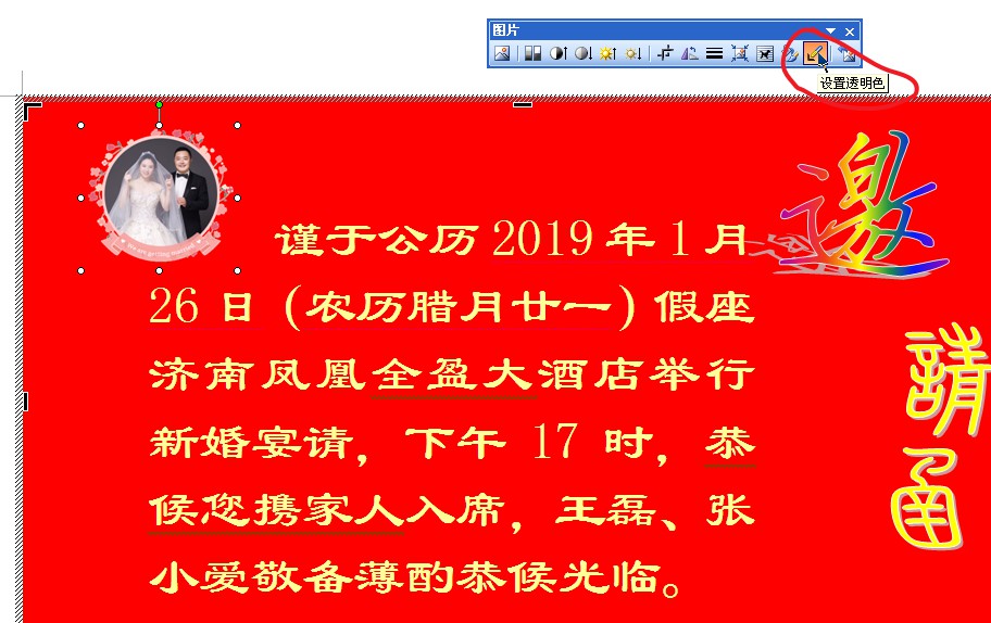 如何制作电子版的婚礼邀请函范文,婚礼邀请函怎么写才有效图片
