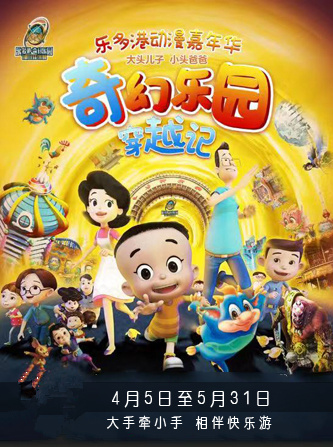 新年动漫音乐会大头儿子小头爸爸,乐多港动漫嘉年华