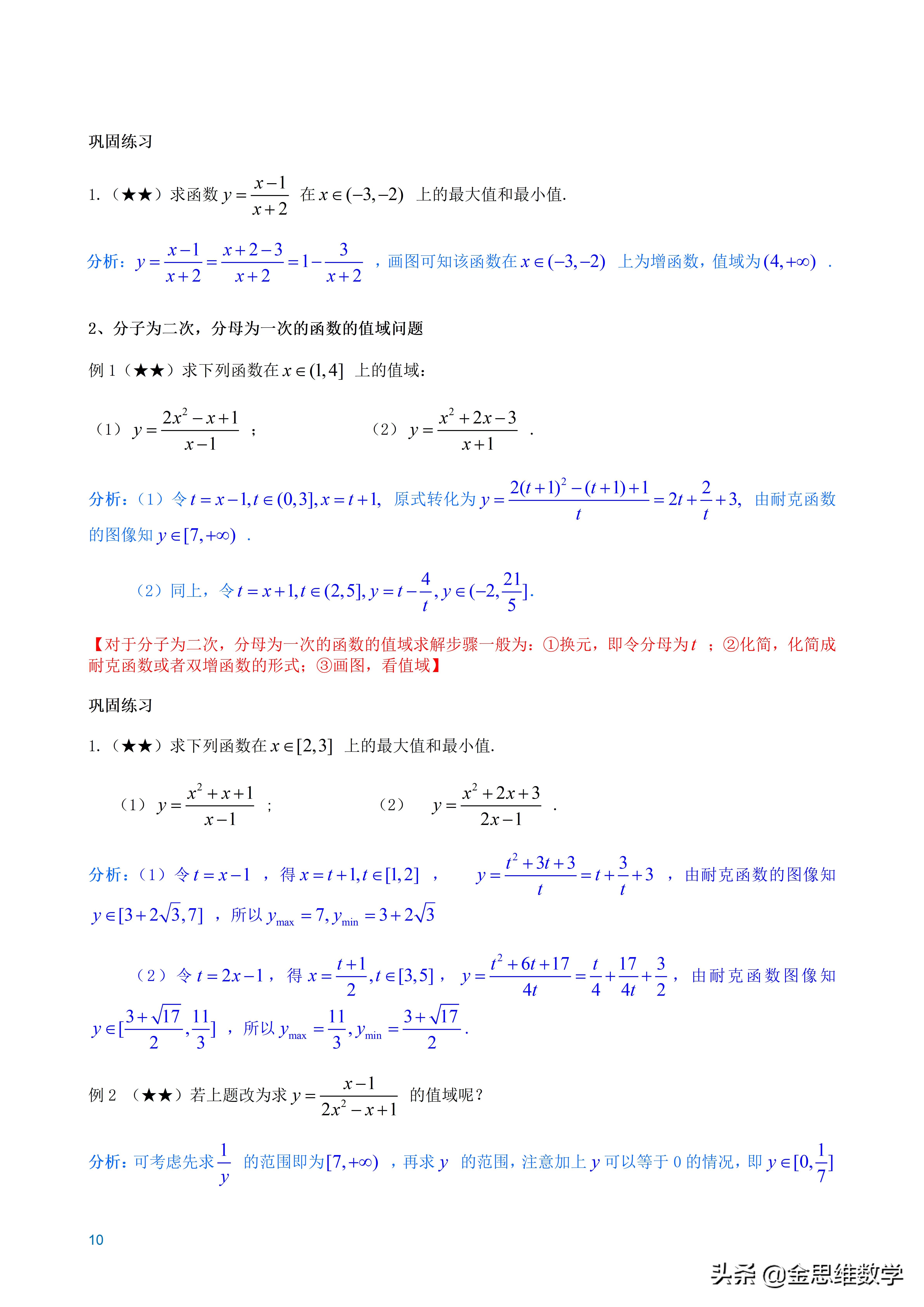 全套高中数学讲义,高中数学微专题讲义