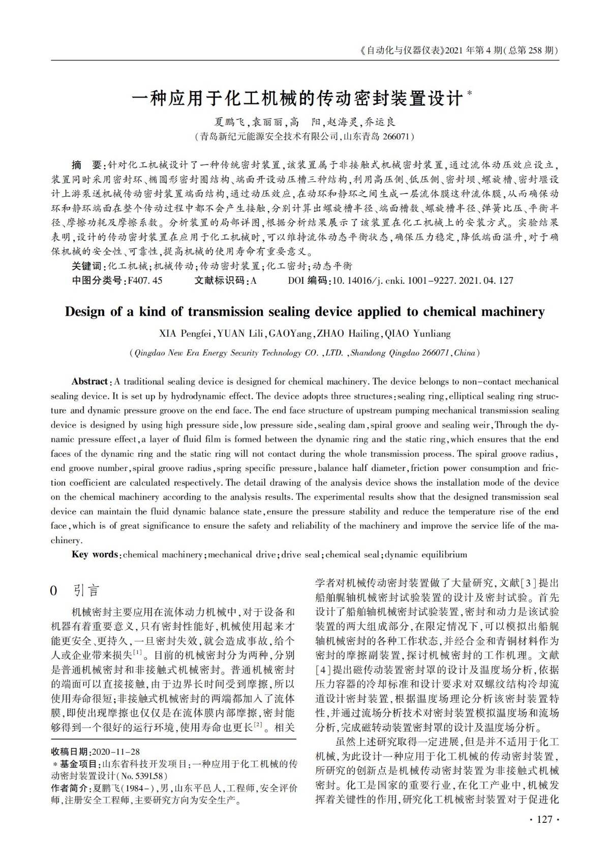 技术应用论文,技术应用类论文题目
