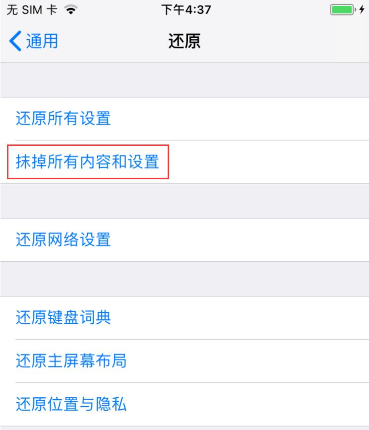 刷机后出现陌生id,刷机忘记appleid怎么激活