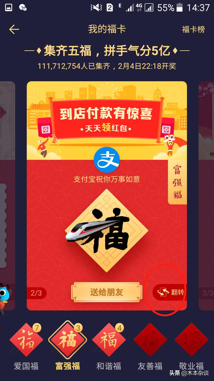 集福攻略一连扫出5个敬业福,今年集五福怎么轻松拿到敬业福