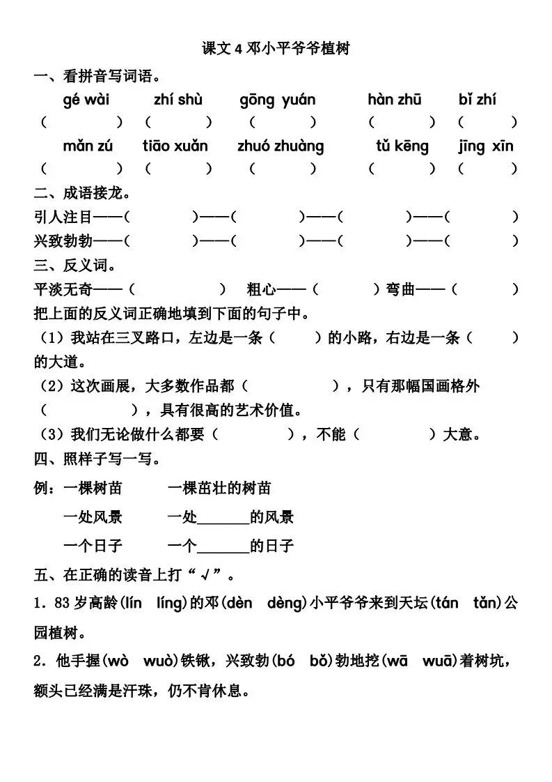 二下《*小平邓**爷爷植树》,快带孩子掌握好这一课的知识点