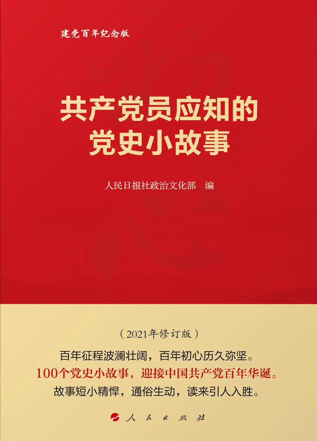 党史学习必学的七本书,学党史书单