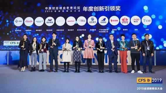 智引健康，蝶和荣获“全球新商业大会年度创新引领奖”