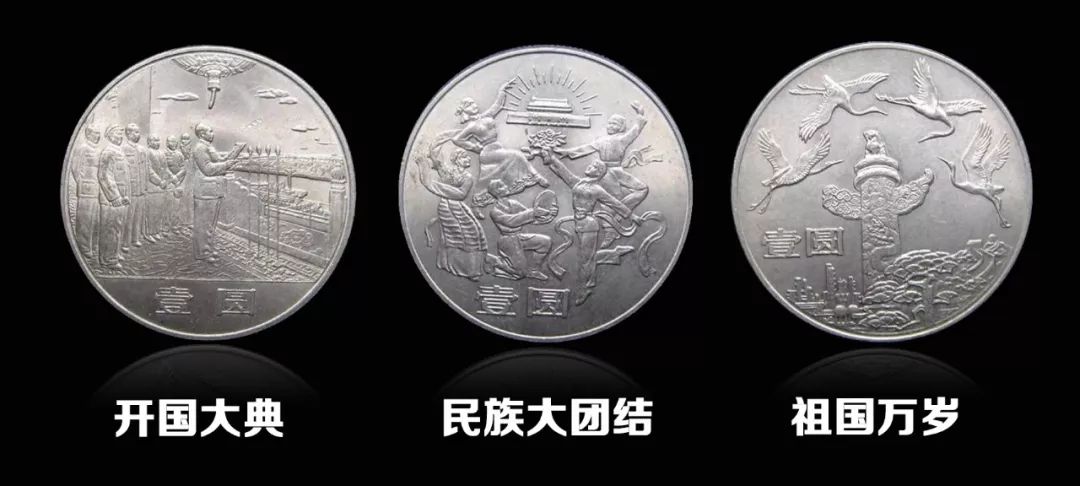 建国系列币,建国硬币大全