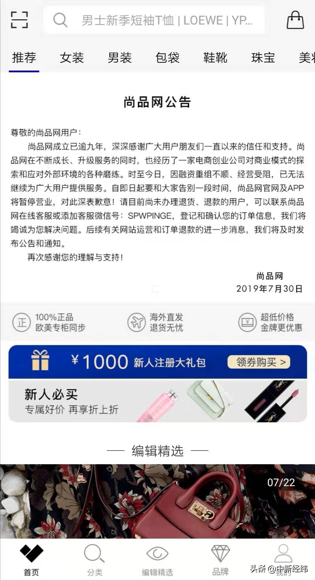 尚品网宣布暂停营业,尚品网目前状况