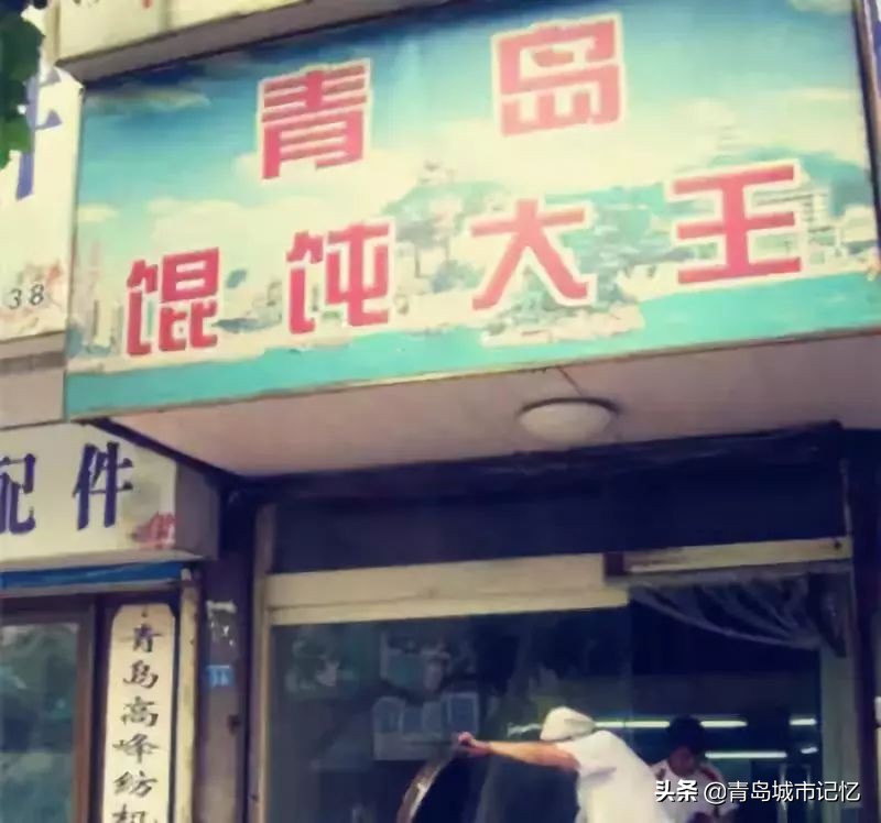 青岛百年老字号店都有哪些,青岛老品牌记忆