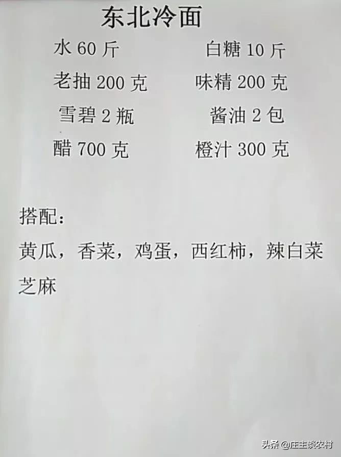 厨师手写配方大全集,商用厨师配方教程