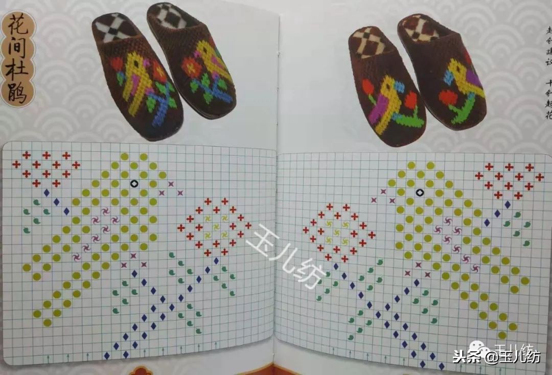 毛线拖鞋图纸200款玉儿纺图片,毛线拖鞋图纸200款玉儿纺