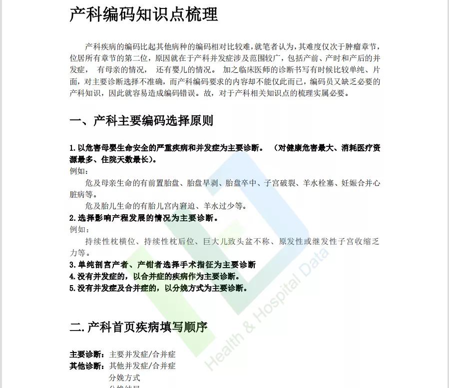 产科drg,drg产科入组